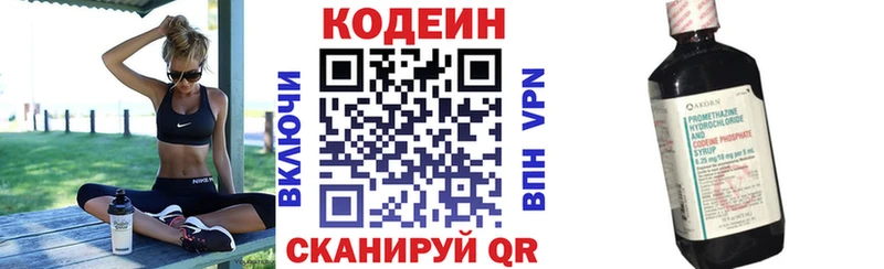 Codein Purple Drank  сколько стоит  Яхрома 